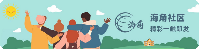 海角社区横幅插画